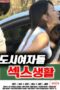 Sex-Life-of-City-Women-2025